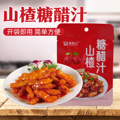 山楂糖醋汁酸甜开胃酸甜可口酱汁