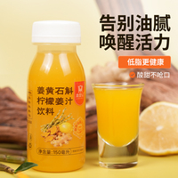 漉鼎记姜黄石斛柠檬汁饮料