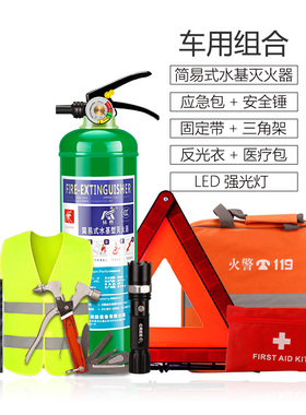 车载水基型灭火器小汽车内私家车用家庭用消防认证车辆年检小型专