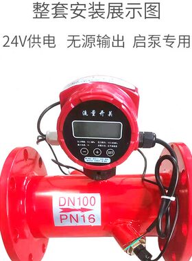 流量开关消防新规专用插入式热导流量开关高位消防水箱DN50 65 80