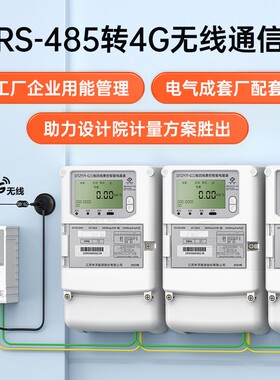 林洋三相四线多功能智能电表 4G无线远程电表 赠工厂能耗抄表系统