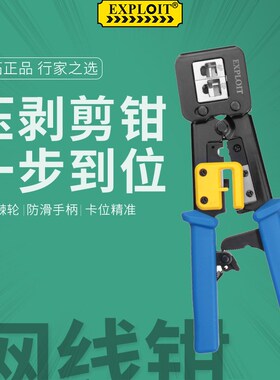 棘轮网线钳压线钳子六类8P水晶头电线接压接钳网络测线仪工具套装