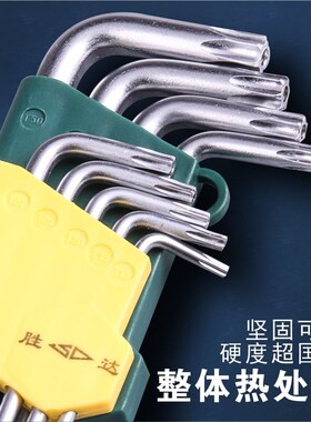 SD/胜达工具 梅花内六角扳手套装 铬钒钢9件套亚光内6角板子组合