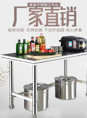 单层不锈钢工作台厨房专用家用商用桌子长方形操作台切菜台打荷台