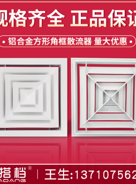 铝合金方形角框散流器中央空调出风口吊顶检修通风口四面出风百叶
