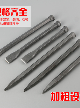 钨钢手工凿子合金水泥石匠石工尖凿凿子尖头凿子凿扁头扁凿錾子刀