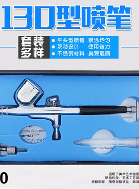 HD130汽车彩绘喷笔喷泵模型高达上色喷漆喷笔气泵喷枪家具修补笔