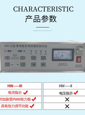 HW-型光电纠偏控制器HW-3型微电脑光电纠偏控制系统带张力对线