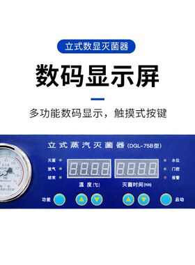 析牛 立式灭菌锅全自动消毒锅实验室高温高压蒸汽大型灭菌器150L