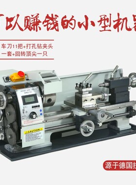 德国精工微型迷你加工机械小型家用车床220v多功能佛珠机木工机床