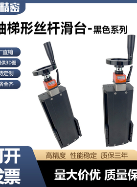 X轴简易调整组件梯形丝杆手动双导轨带数字显示器重载型滑台HHQ42