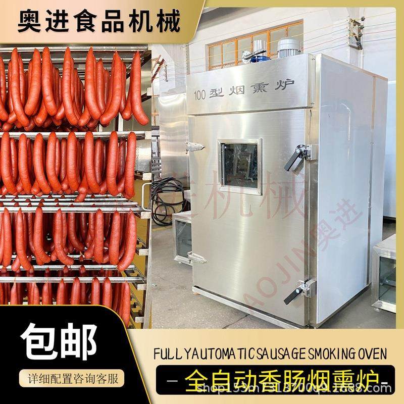 商用熏腊肉香肠豆干烟熏炉多功能熟食烘烤上色一体炉烟熏设备,淘宝优惠券,粉丝福利购,淘宝优惠卷