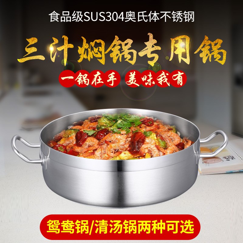 304不锈钢三汁焖锅专用复合底锅双耳清汤锅鸳鸯锅火锅汤锅海鲜锅 - 图0