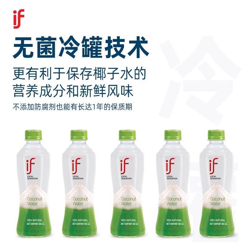 if椰子水100%泰国原装进口天然青椰NFC非浓缩果汁饮料350ml瓶整箱,淘宝优惠券,粉丝福利购,淘宝优惠卷