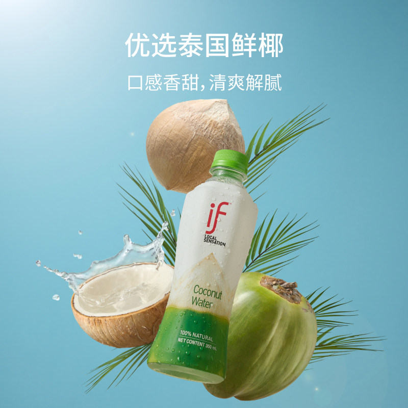 if椰子水100%泰国原装进口天然青椰NFC非浓缩果汁饮料350ml瓶整箱,淘宝优惠券,粉丝福利购,淘宝优惠卷