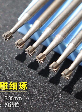 蓝盒斗针打磨核雕牙雕首饰雕刻刀微雕铣刀磨头2.35柄直柄打金工具