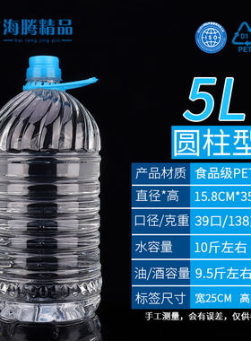 1L/1.5L/2.5L/5L/10L/20L斤PET透明塑料油壶酒瓶油瓶油桶酒桶酒壶