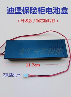 迪堡保险柜箱电池盒DIEBOLD原装专用临时充电外接电源盒盖子配件