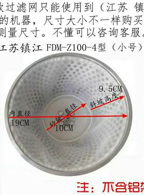 新品江苏镇江FDM-Z100-125 175型磨浆机过滤网豆浆纱网筛网Other