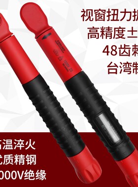 扭力扳手VDE认证台湾新能源电动汽车维修电工小中飞绝缘扭矩扳手