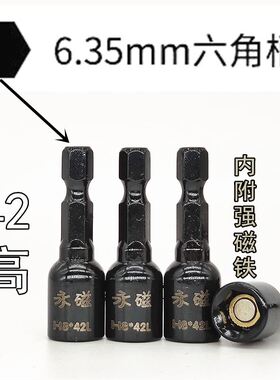 不掉磁钻尾螺丝强磁套筒彩钢瓦燕尾钉套头手电钻风批头8mm9mm