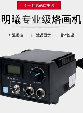 德国进口明曦可调温烙画机烙画工具葫芦木板烫画机器烙画笔电烙画