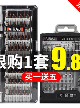 艾瑞泽六角梅花螺丝批套装拆机家用笔记本电脑手机维修螺丝刀工具