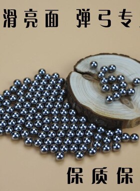 钢珠专用弹弓6mm钢球弹珠钢珠8mm10mm泥弹丸滚珠弹工工业用亮面9m
