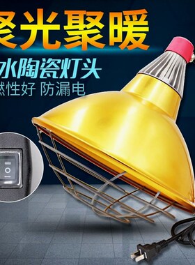 德国品质兽用保温灯罩养殖场可调节取暖保温灯加热罩仔猪取暖灯灯