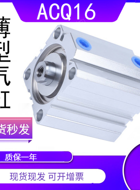 ACQ12/16/20/25/32小型气动薄型气缸内螺纹薄形大推力超薄气缸