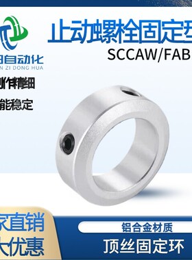 光轴止退环锁紧环顶丝固定环止动螺丝固定型限位环轴用定位挡圈