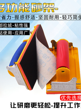 自粘砂架 打磨抛光多功能 木工研磨利器 砂布/砂纸打磨墙面砂纸架