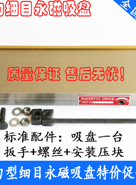 永磁吸盘 磨床吸盘 磨床磁盘 细目永磁磁盘 磨床磁台 150450