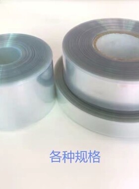 厂家直销pvc热缩套管锂电池组封装塑皮阻燃绝缘热缩膜 透明包装膜