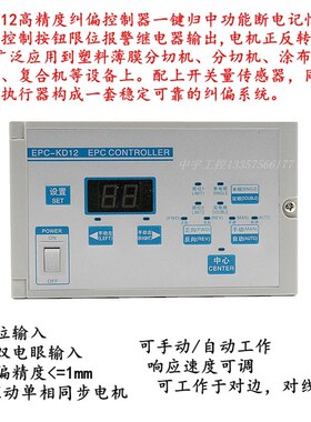 超声波光电纠偏执行系统纠偏控制跟边系统张力磁粉制动离合器配套