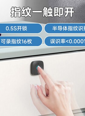 易锁宝指纹抽屉锁免钻孔自装暗装文件柜子柜门锁智能感应隐形暗锁