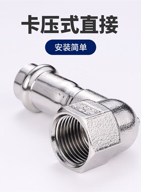 304薄壁不锈钢双卡压内丝短直角弯头90度螺纹水管接头配件4分6分