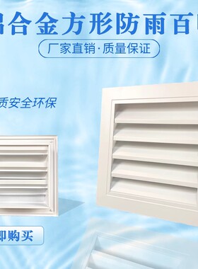 定制铝合金门铰式回风带网百叶风口回风柱防雨百叶检修口一体风口