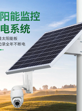 太阳能监控供电系统12v锂电池户外风光互补充电光伏发电板24V球机