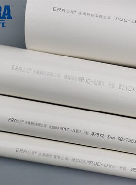 公元PVC排水管50 75 110 160 200 250 315国标管下水管通风排污管