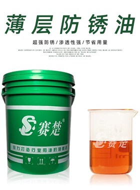 防锈油薄层脱水金属零件长期储存防锈模具钢铁五金软膜快乾防锈油