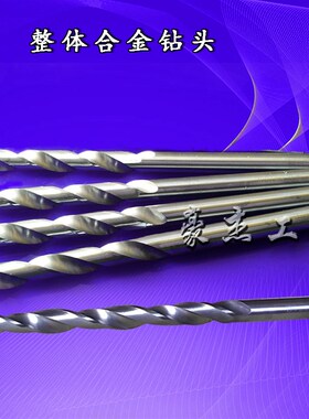 整体合金钨钢钻头9.2 9.3 9.5 9.6 9.8 9.9 10 10.2 10.5 11.2mm