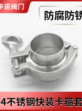 304不锈钢快装接头卡箍套装大口径快速焊接卡盘固定卡扣直接端头