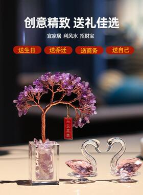 紫水晶招财树客厅家居办公室装饰品天鹅摆件轻奢高档乔迁生日礼物