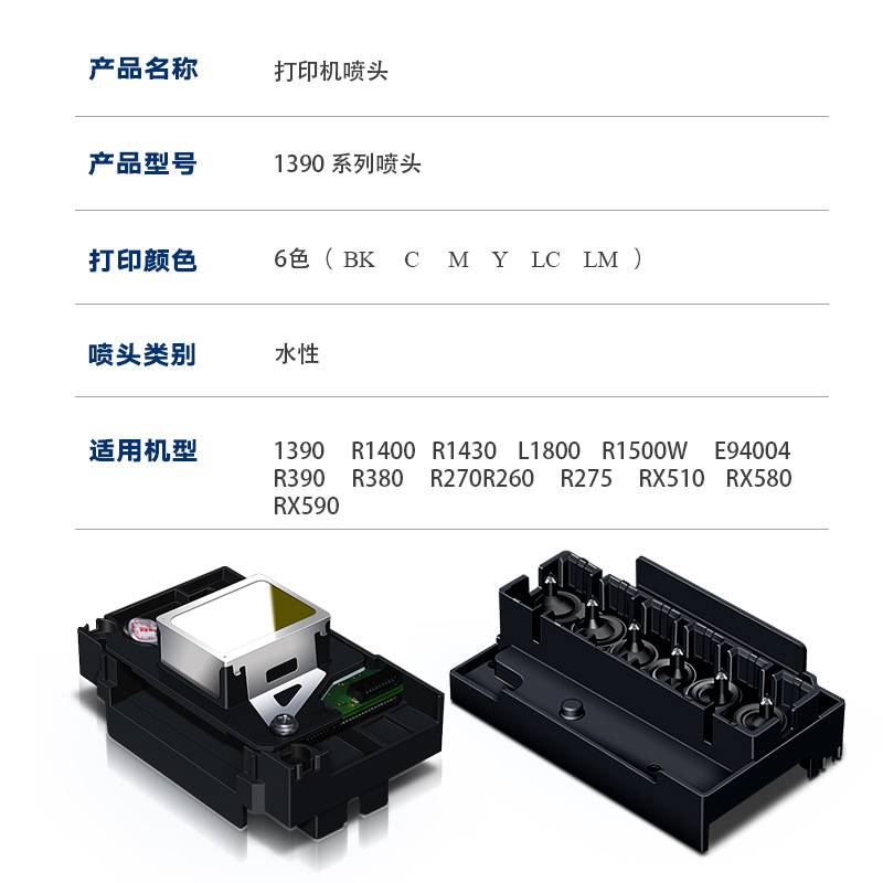 压电式喷码打印机喷头R1390 L1800打印机喷头数码印花设备耗材 - 图2