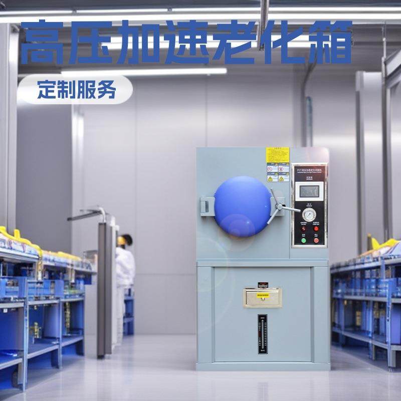 HAST高压加速老化试验箱高压加速老化箱PCT高压蒸煮老化试验机,淘宝优惠券,粉丝福利购,淘宝优惠卷