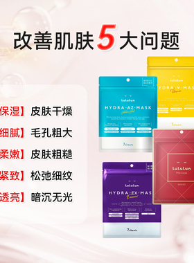 日本lululun补水保湿修复面膜紧致抗皱祛痘修复vc去黄气暗沉面膜