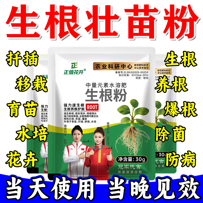 生根粉强力快速生根粉植物通用树木移栽扦插专用植物花卉有机肥料,淘宝优惠券,粉丝福利购,淘宝优惠卷