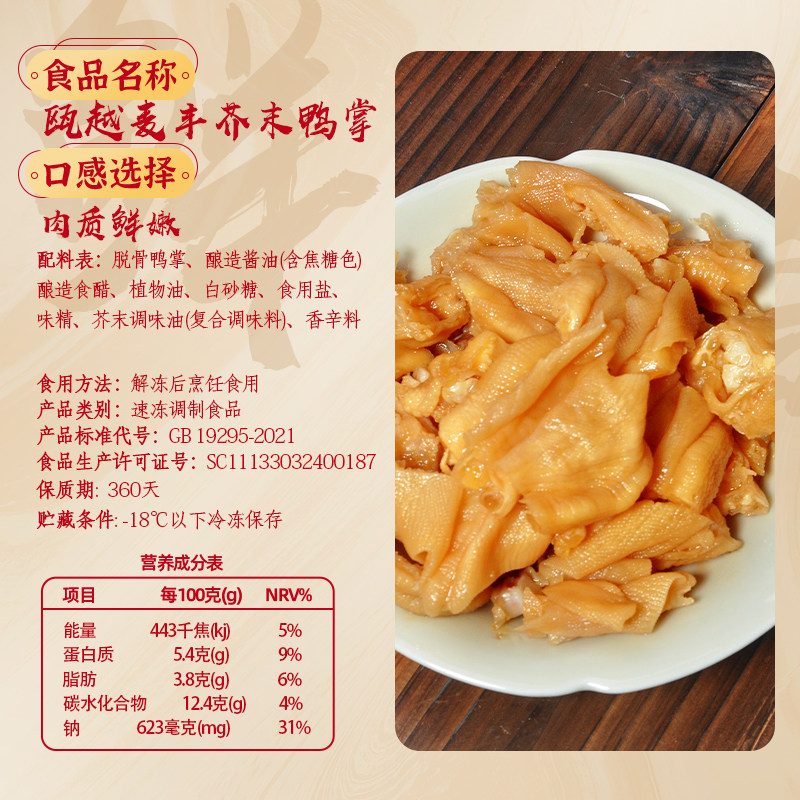 瓯越麦丰芥末鸭掌温州特产美食无骨鸭掌下酒菜脱骨鸭爪解冻即食,淘宝优惠券,粉丝福利购,淘宝优惠卷