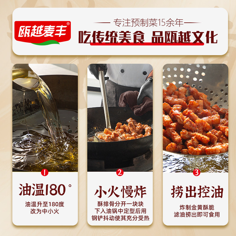 瓯越麦丰温州酥排骨半成品美食下酒菜芋厨香酥排骨水头排骨,淘宝优惠券,粉丝福利购,淘宝优惠卷